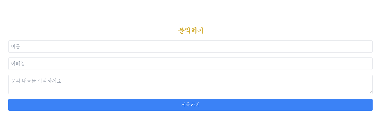 문의 하기